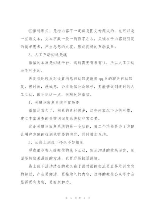 官方微信公众号年度总结.docx