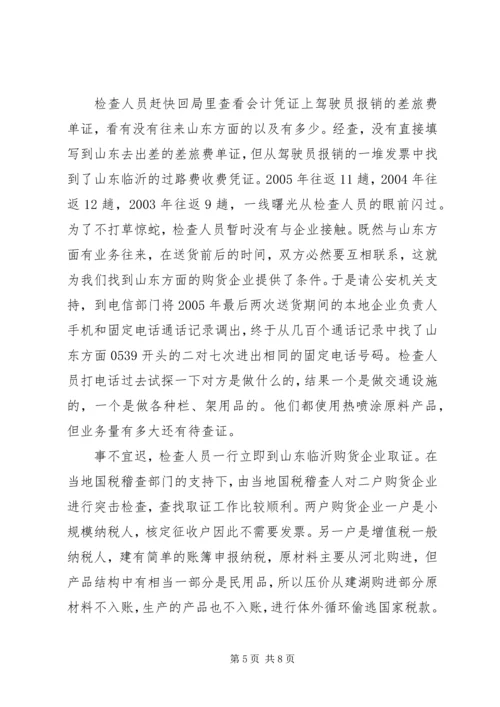 企业偷税案调研报告.docx