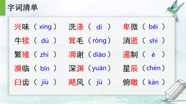 16 散文二篇  永久的生命 课件