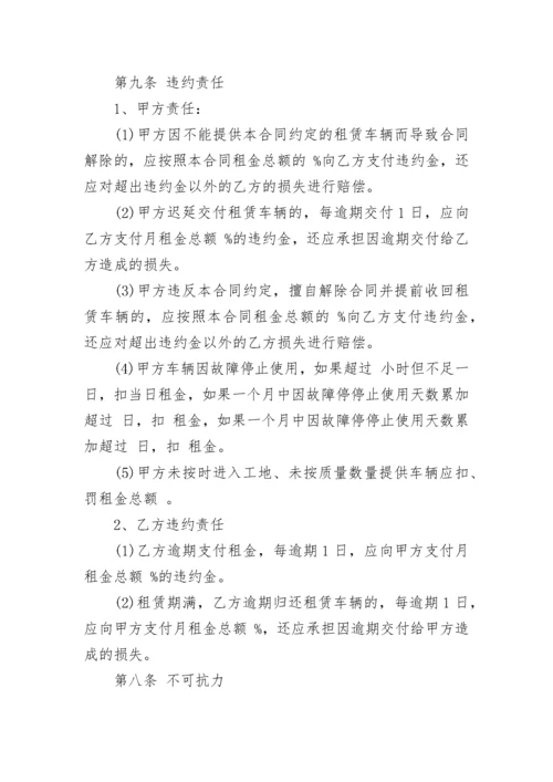 单位汽车租赁合同范本15篇最新2022.docx