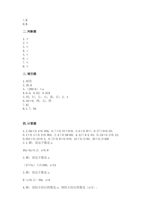 人教版五年级上册数学期末考试试卷及答案下载.docx
