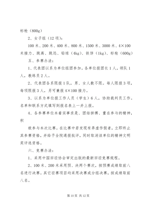 关于举行某年田径运动会的.docx