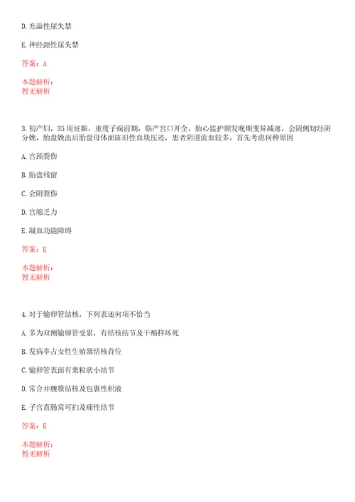 2022年07月安徽枞阳县县级公立医院招聘结果及考察上岸参考题库答案详解