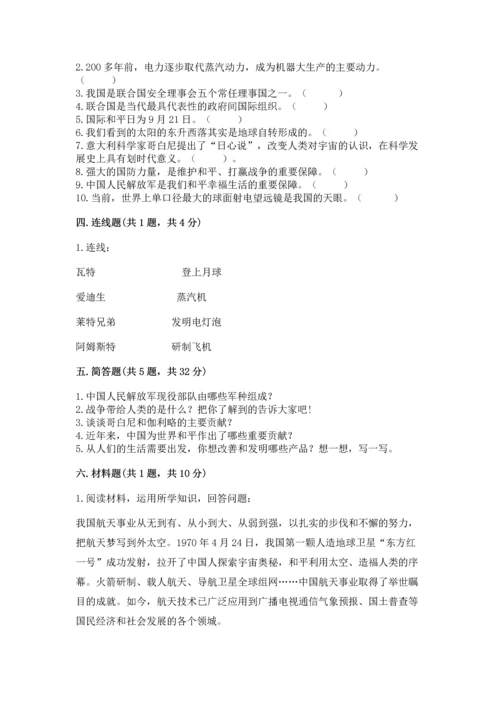 六年级下册道德与法治第四单元让世界更美好测试卷【培优a卷】.docx