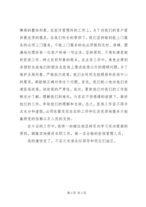 医保工作者爱岗敬业的优秀演讲稿.docx