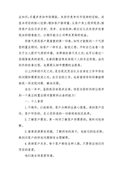 2022房地产个人年终总结范文