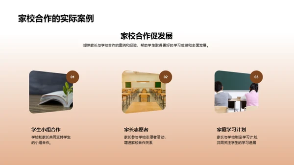 塑造未来家校共育