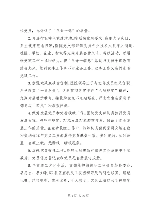 第1篇：公立医院党建工作调研报告.docx