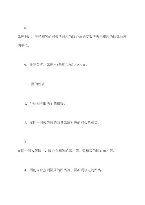 高三数学关于圆的知识点