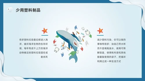 插画剪纸海洋保护科普宣传PPT课件核污水