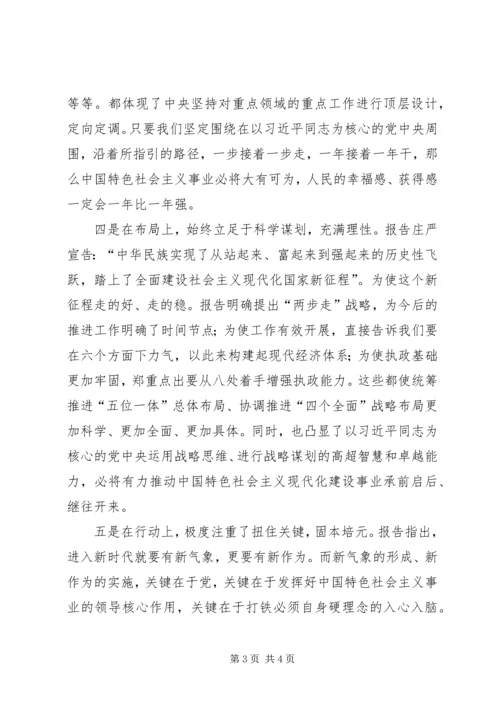 十九大精神集中轮训班发言.docx