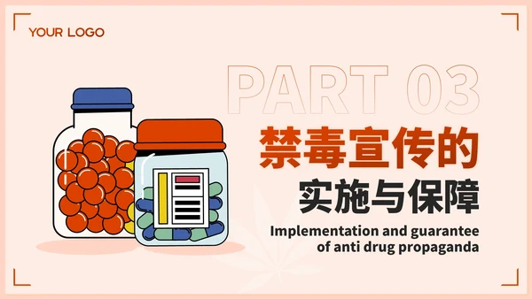 红色插画风学校禁毒宣传：守护学生健康成长PPT模板