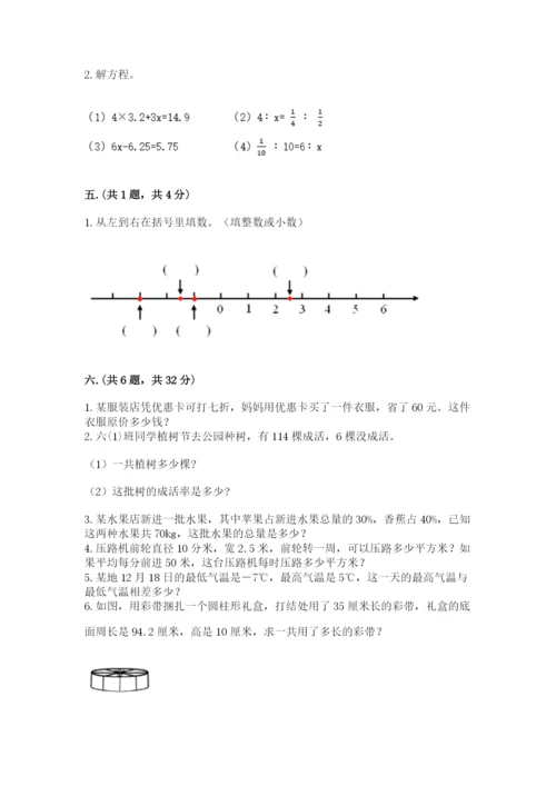 济南市外国语学校小升初数学试卷附答案（达标题）.docx