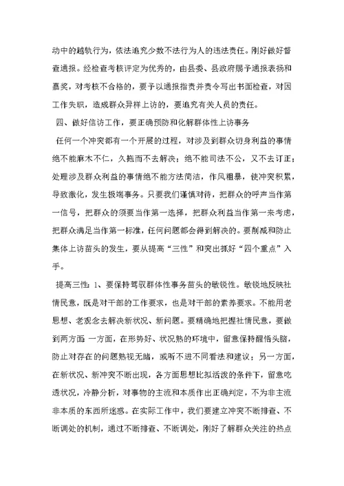信访工作科学发展观心得体会