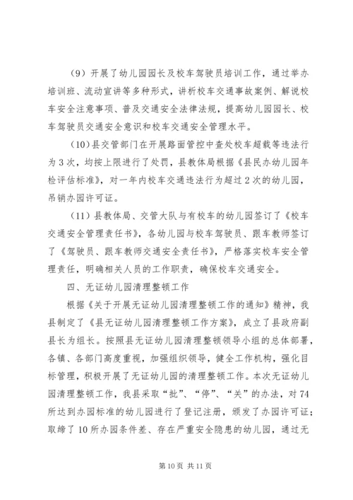 学校安全情况汇报 (2).docx