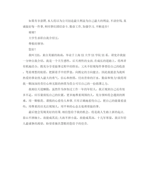 精编之大学生求职自我介绍范文.docx
