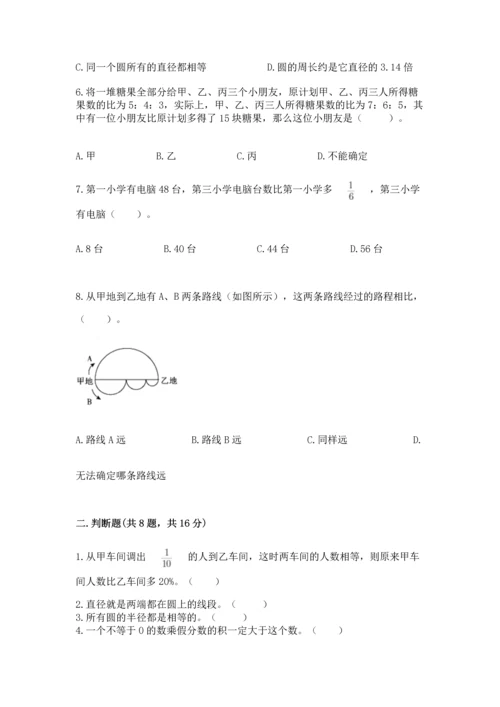 小学六年级上册数学期末测试卷附参考答案【名师推荐】.docx