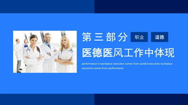 医务人员职业道德医德医风培训动态PPT模板