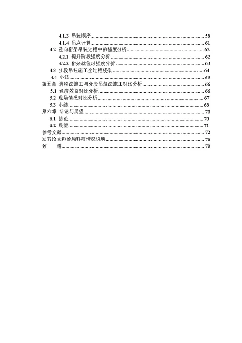 大跨度钢管桁架结构的施工技术研究 结构工程专业毕业论文