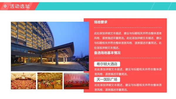 2019时尚精品活动方案策划书PPT模板