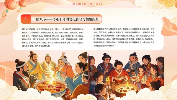 红色黄色橙色插画腊八节习俗文化PPT模板