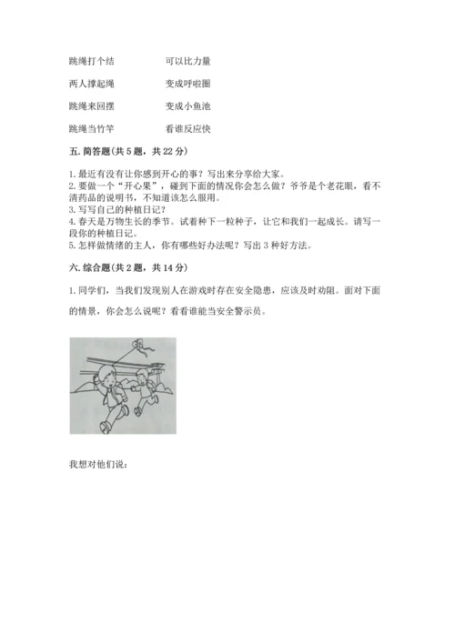 小学二年级下册道德与法治期中测试卷含完整答案【名校卷】.docx