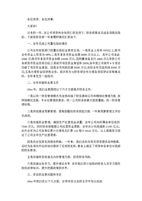 财务专员个人述职报告3篇