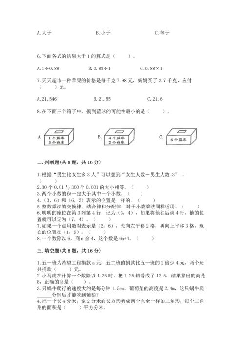 小学五年级上册数学期末考试试卷带答案（考试直接用）.docx