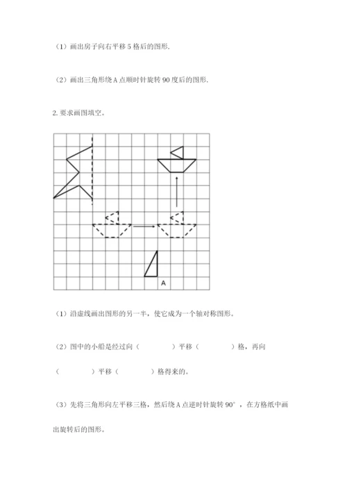 人教版五年级下册数学期末测试卷附完整答案【易错题】.docx