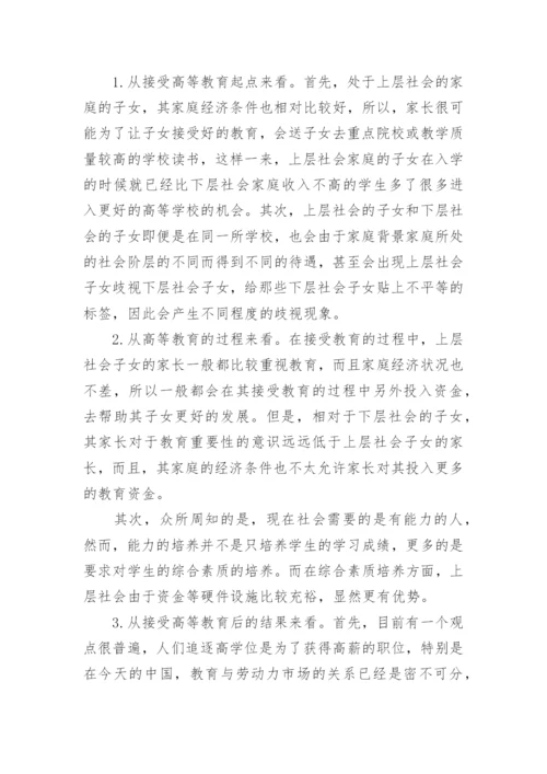 浅谈中国社会分层下的高等教育论文.docx