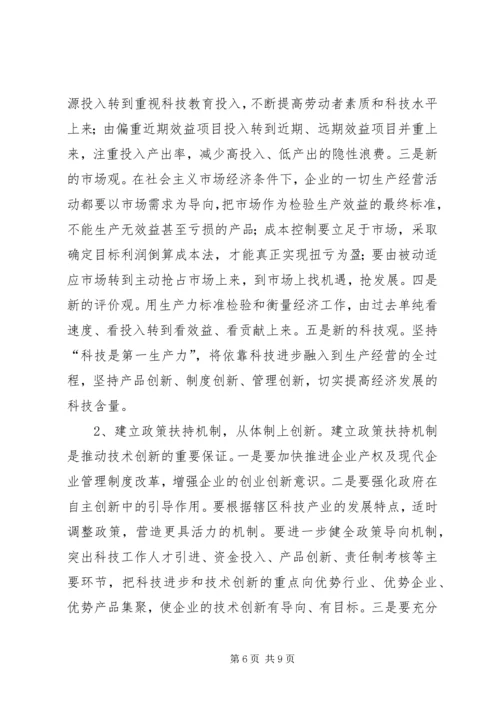 妇女创新能力调查.docx