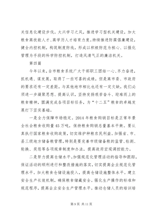 粮食局政务公开工作计划4篇.docx