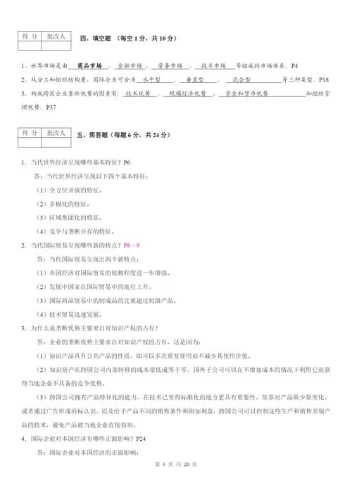 最新电大工商管理《国际企业管理》平时作业1-4答案.docx