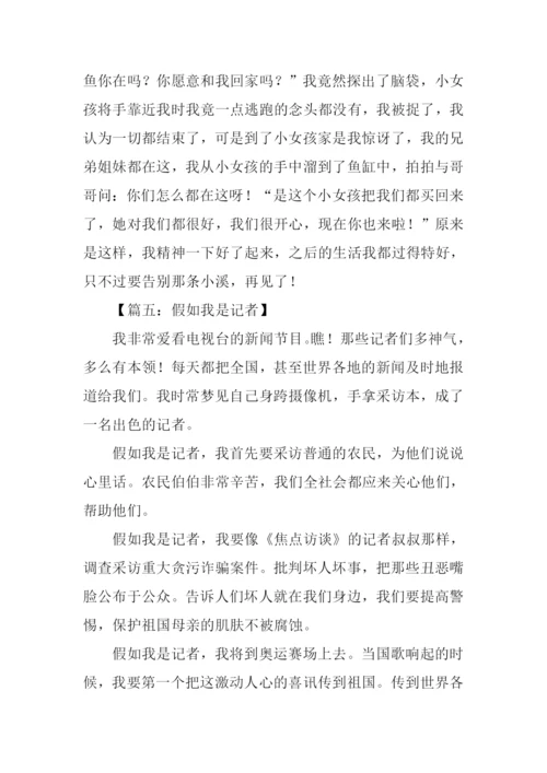 关于想象作文.docx