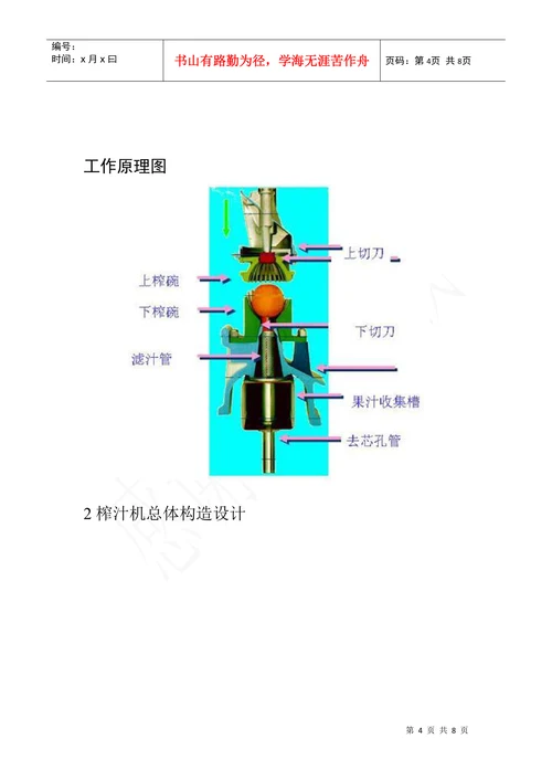 机械设计论文榨汁机