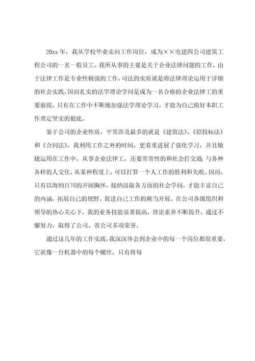 建筑工程个人年度总结范文