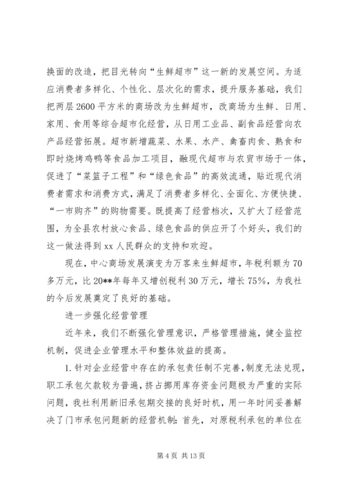 在XX供销社第八届工代会上的工作报告.docx