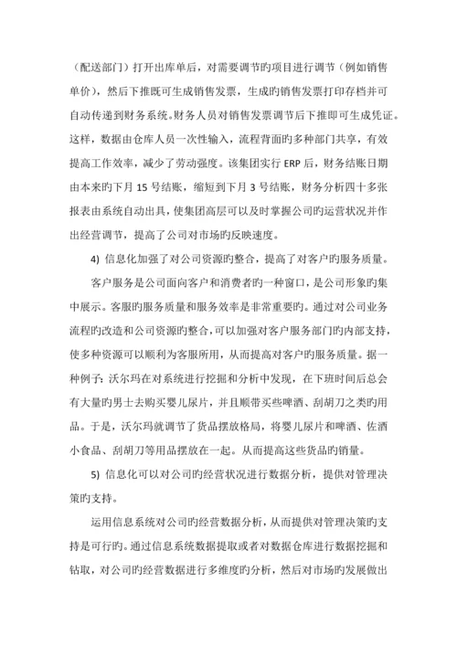 信息化与企业管理的关系.docx