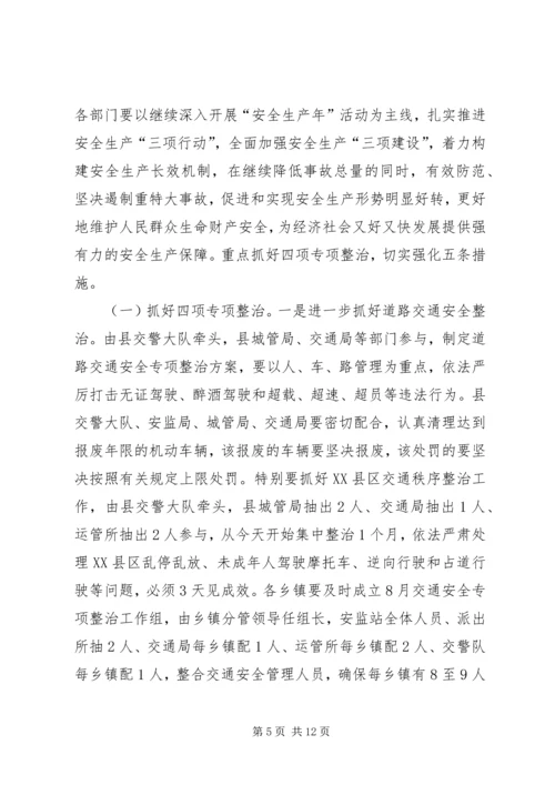 副县长在全县安全生产半年工作会议上的讲话_1.docx