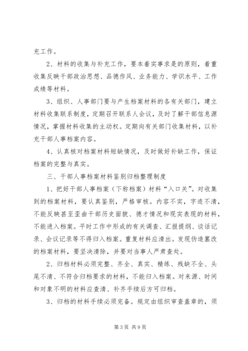 人事档案管理八项制度.docx