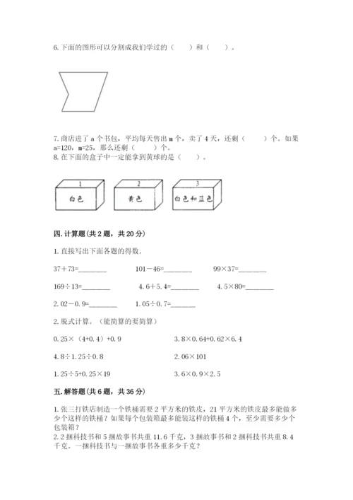 小学五年级上册数学期末测试卷含答案ab卷.docx