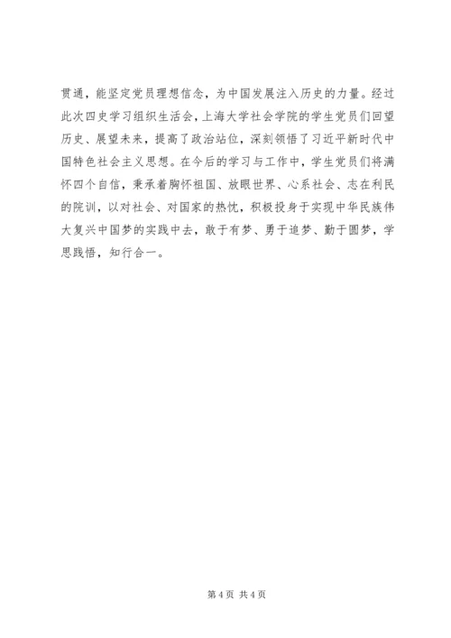 学习四史心得体会精选3篇.docx