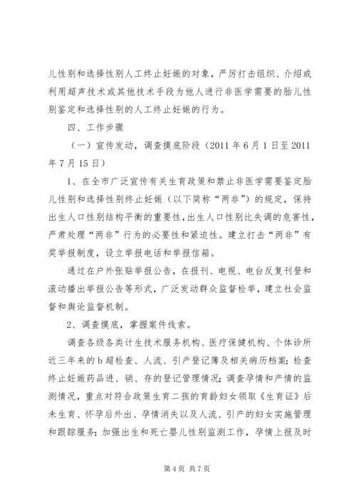 综合治理人口性别比开展查处“两非”夏季攻势活动实施方案范文 (5).docx