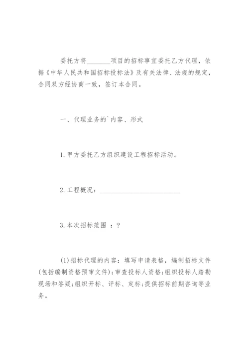 招标委托书.docx