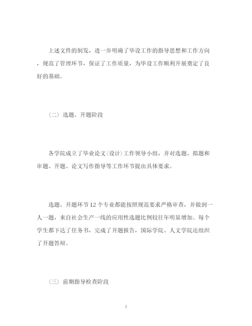 精编之毕业论文工作总结2).docx