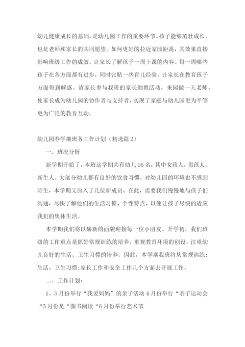 幼儿园春学期班务工作计划(5篇).docx