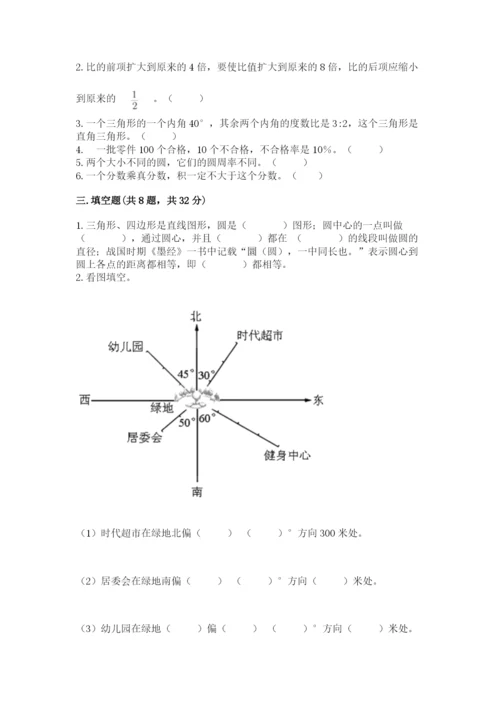六年级数学上册期末考试卷附答案（培优b卷）.docx