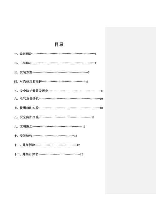 井架专项综合施工专题方案.docx