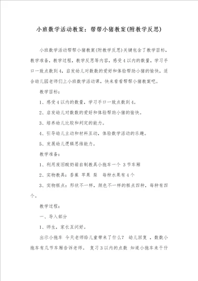 小班数学活动教案：帮帮小猪教案附教学反思