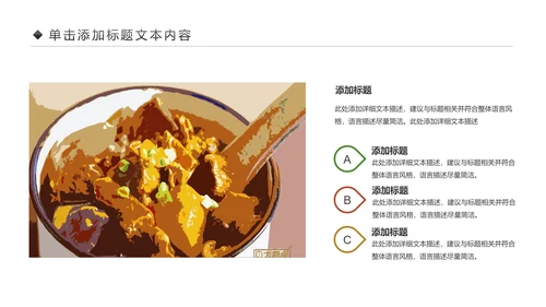 舌尖上的美食中国美食文化PPT模板